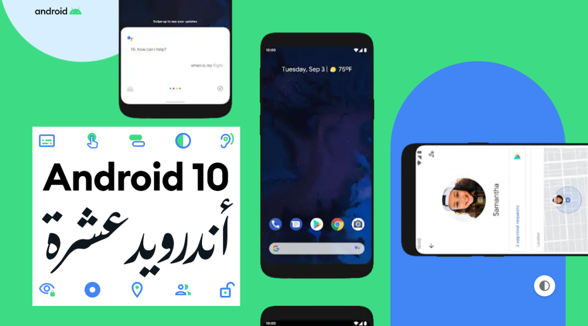 أندرويد 10