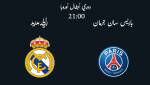 PSG vs Real 21h