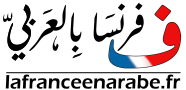 Logo فرنسا بالعربي - La France en arabe - lafranceenarabe.fr