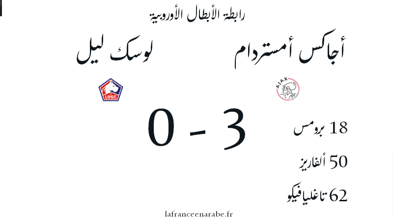 أجاكس 3 ليل 0