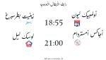 ليون ضد زينيت 6 مساء 55د أجاكس ضد ليل 9 مساء